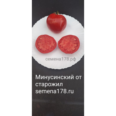 МИНУСИНСКИЙ ОТ СТАРОЖИЛОВ