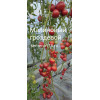 МАЛИНОВЫЙ ГРОЗДЕВОЙ